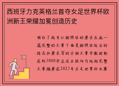 西班牙力克英格兰首夺女足世界杯欧洲新王荣耀加冕创造历史 西班牙力克英格兰首夺女足世界杯欧洲新王荣耀加冕创造历史
