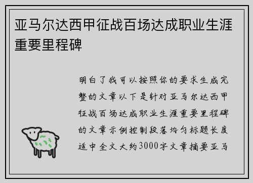 亚马尔达西甲征战百场达成职业生涯重要里程碑