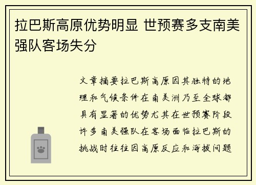 拉巴斯高原优势明显 世预赛多支南美强队客场失分
