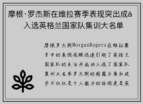 摩根·罗杰斯在维拉赛季表现突出成功入选英格兰国家队集训大名单 摩根·罗杰斯在维拉赛季表现突出成功入选英格兰国家队集训大名单
